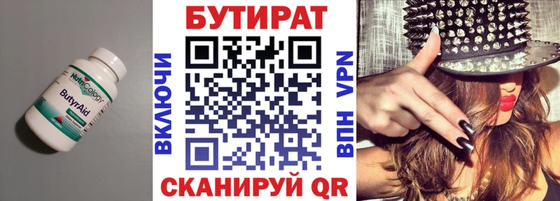 Бутират 99%  Кузнецк 